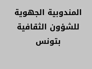 دار الثقافة البحر لزرق ورشة رسكلة وتدوير في إطار المبادرة الوطنية 2023 سنة النظافة تأطير الأستاذ عزالدين بن حميدة- رسكلة وتدوير المواد البلاستيكية